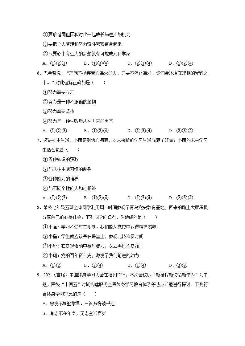 2021-2022学年山东省青岛市黄岛区七年级（上）期中道德与法治试卷   解析版第2页