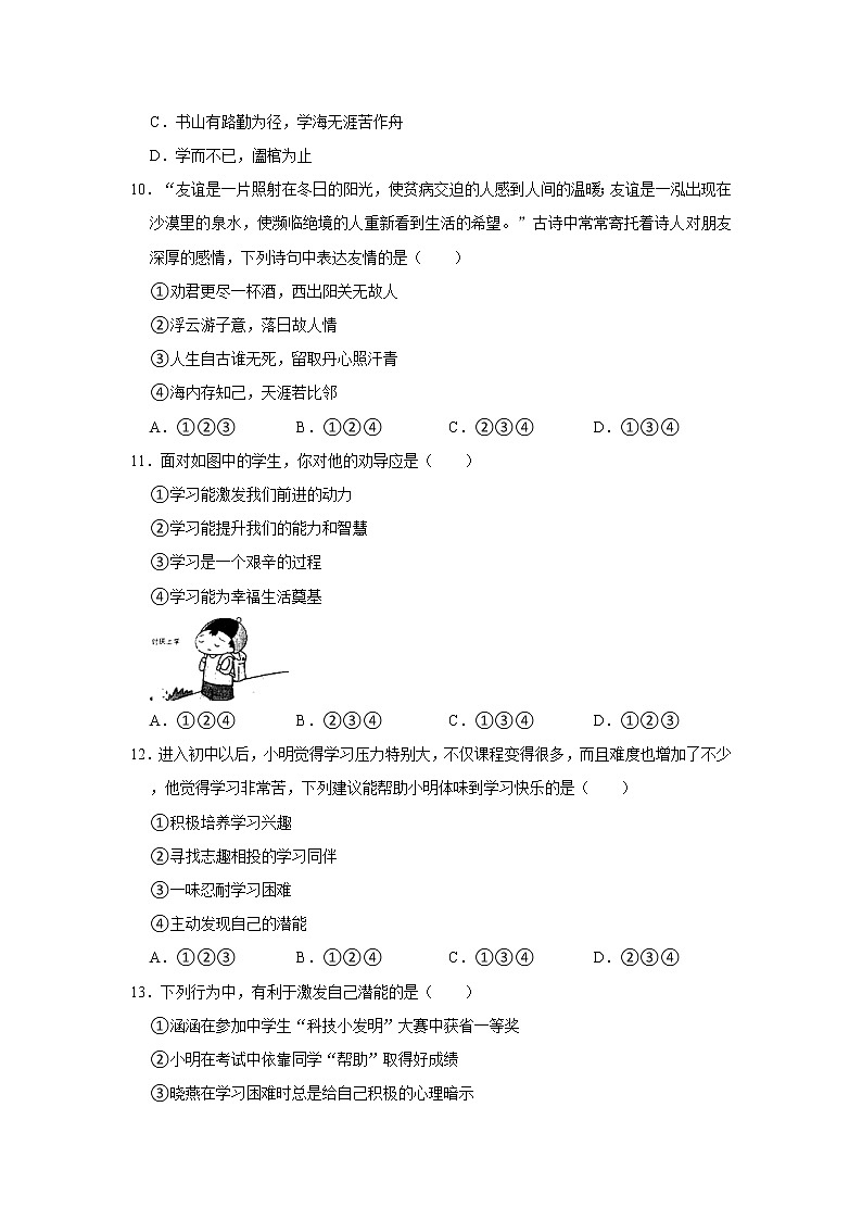 2021-2022学年山东省青岛市黄岛区七年级（上）期中道德与法治试卷   解析版第3页