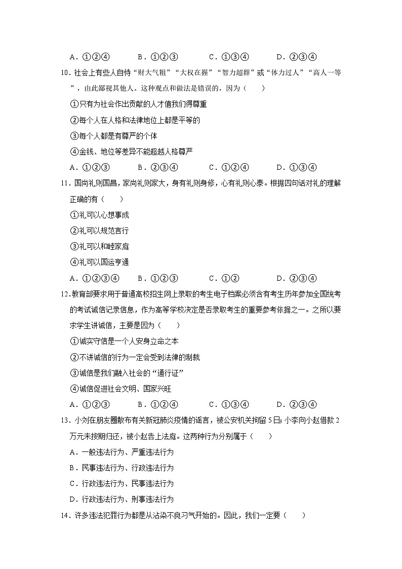 2021-2022学年贵州省毕节市八年级（上）期中道德与法治试卷   解析版第3页