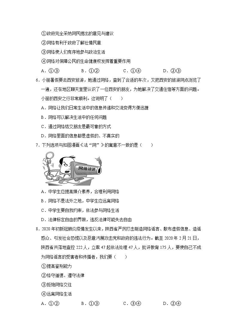 2021-2022学年江西省赣州市八年级（上）期中道德与法治试卷    解析版第2页