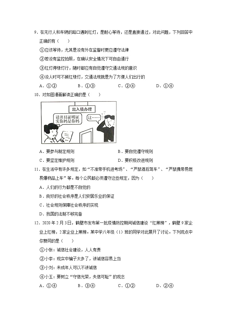 2021-2022学年江西省赣州市八年级（上）期中道德与法治试卷    解析版第3页