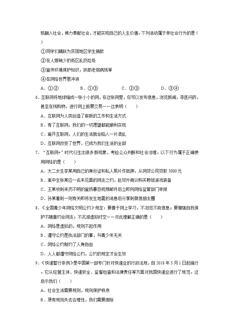 2021-2022学年江西省景德镇市乐平市八年级（上）期中道德与法治试卷   解析版02