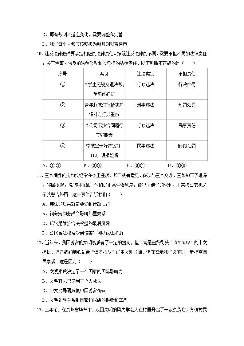 2021-2022学年江西省景德镇市乐平市八年级（上）期中道德与法治试卷   解析版03
