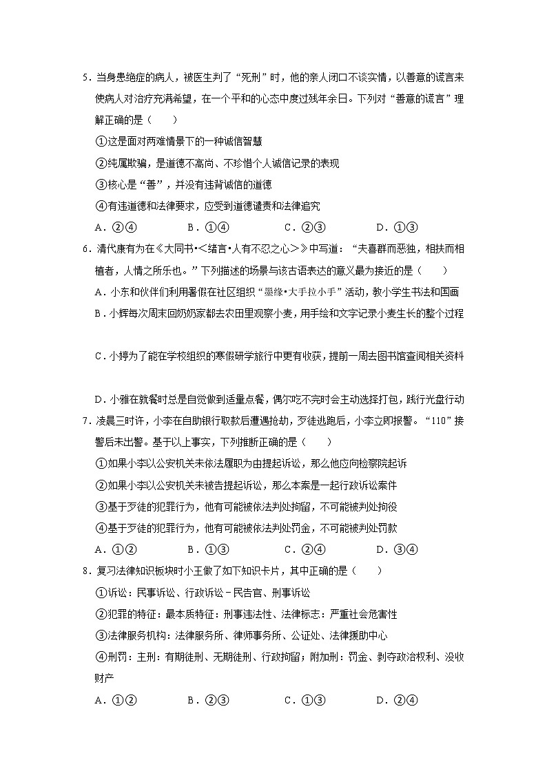 2021-2022学年山东省德州市经开区八年级（上）期中道德与法治试卷   解析版第2页