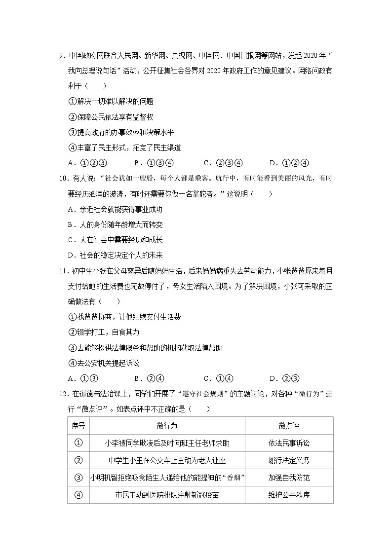 2021-2022学年山东省德州市经开区八年级（上）期中道德与法治试卷   解析版第3页