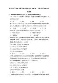 2021-2022学年江西省南昌市南昌县八年级（上）期中道德与法治试卷   解析版