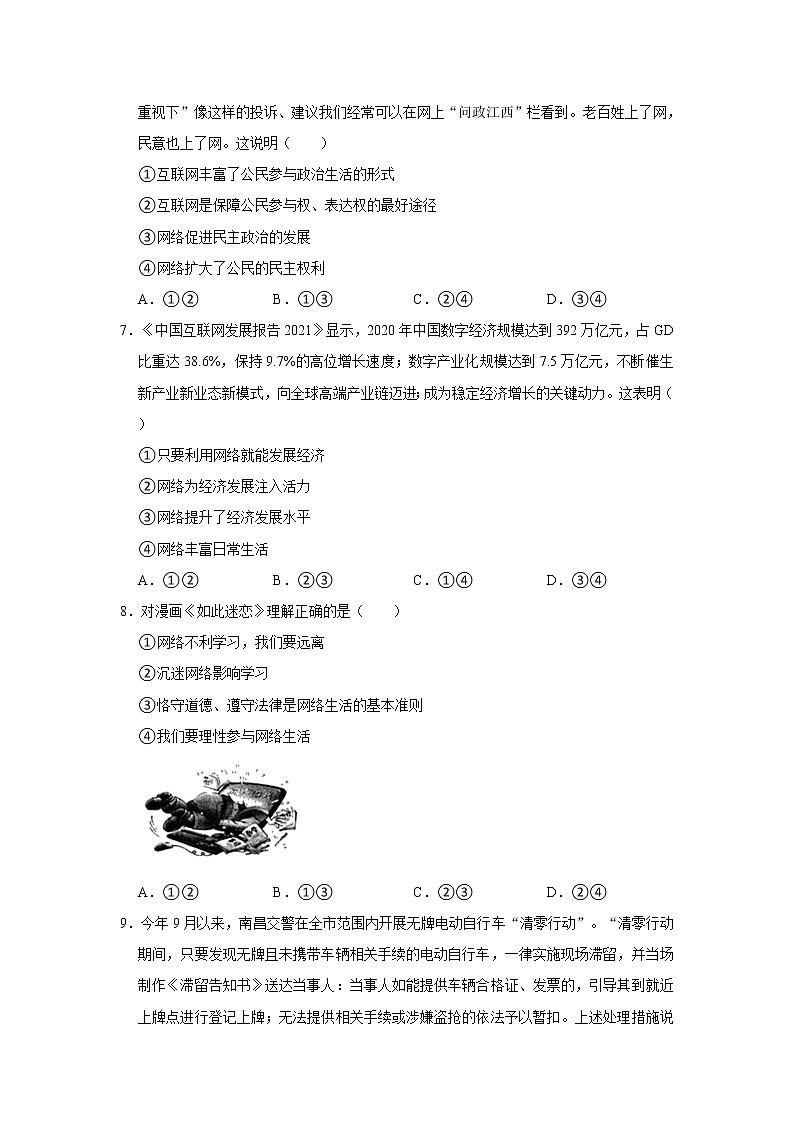 2021-2022学年江西省南昌市南昌县八年级（上）期中道德与法治试卷   解析版02