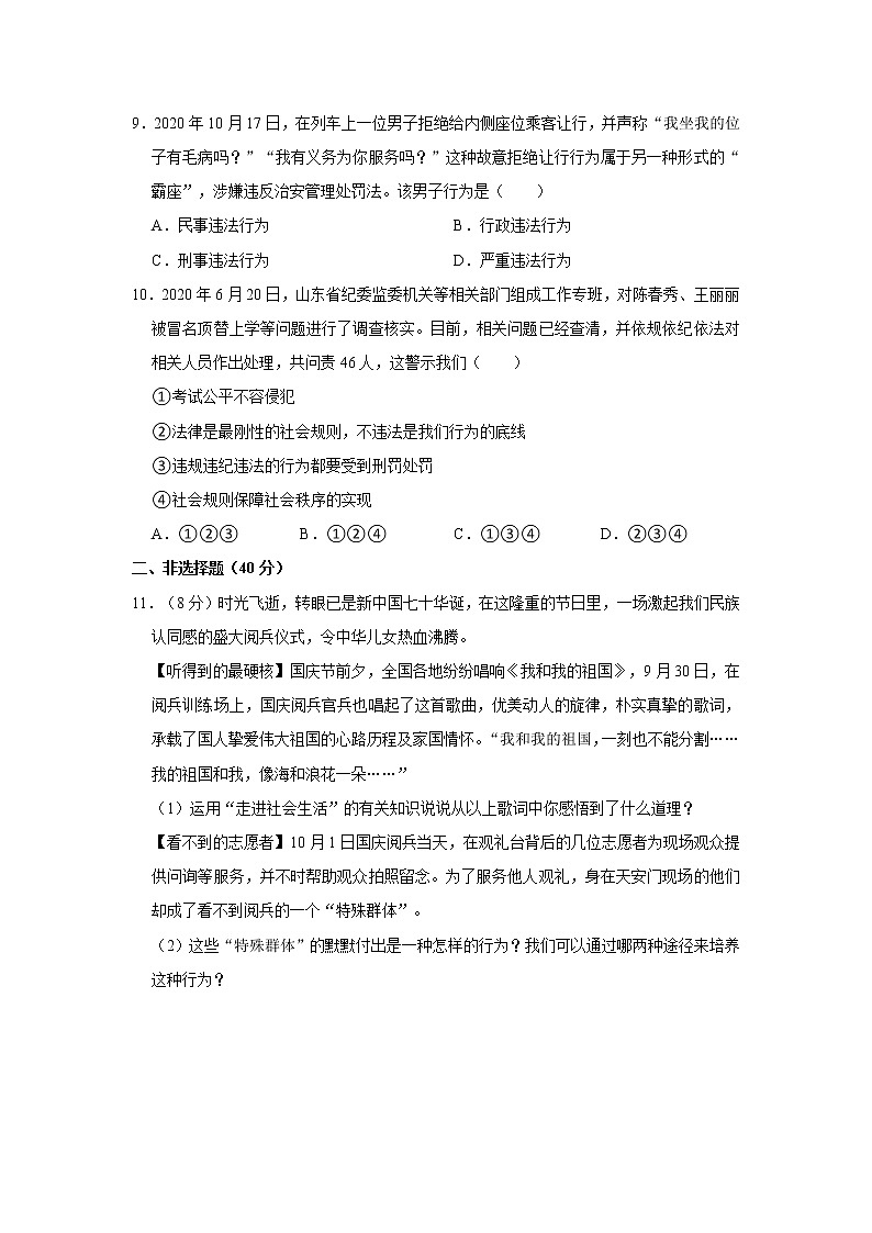 2021-2022学年山东省济宁市泗水县八年级（上）期中道德与法治试卷    解析版03