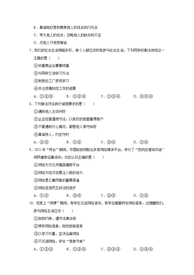 2021-2022学年辽宁省沈阳市铁西区八年级（上）期中道德与法治试卷   解析版02