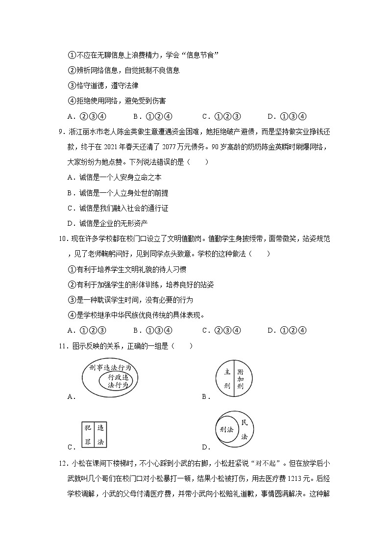 2021-2022学年河南省信阳市淮滨县八年级（上）期中道德与法治试卷   解析版第3页