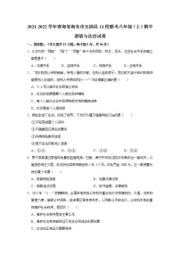 2021-2022学年青海省海东市互助县11校联考八年级（上）期中道德与法治试卷   解析版