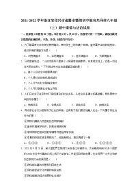 2021-2022学年浙江省绍兴市诸暨市暨阳初中教育共同体八年级（上）期中道德与法治试卷   解析版