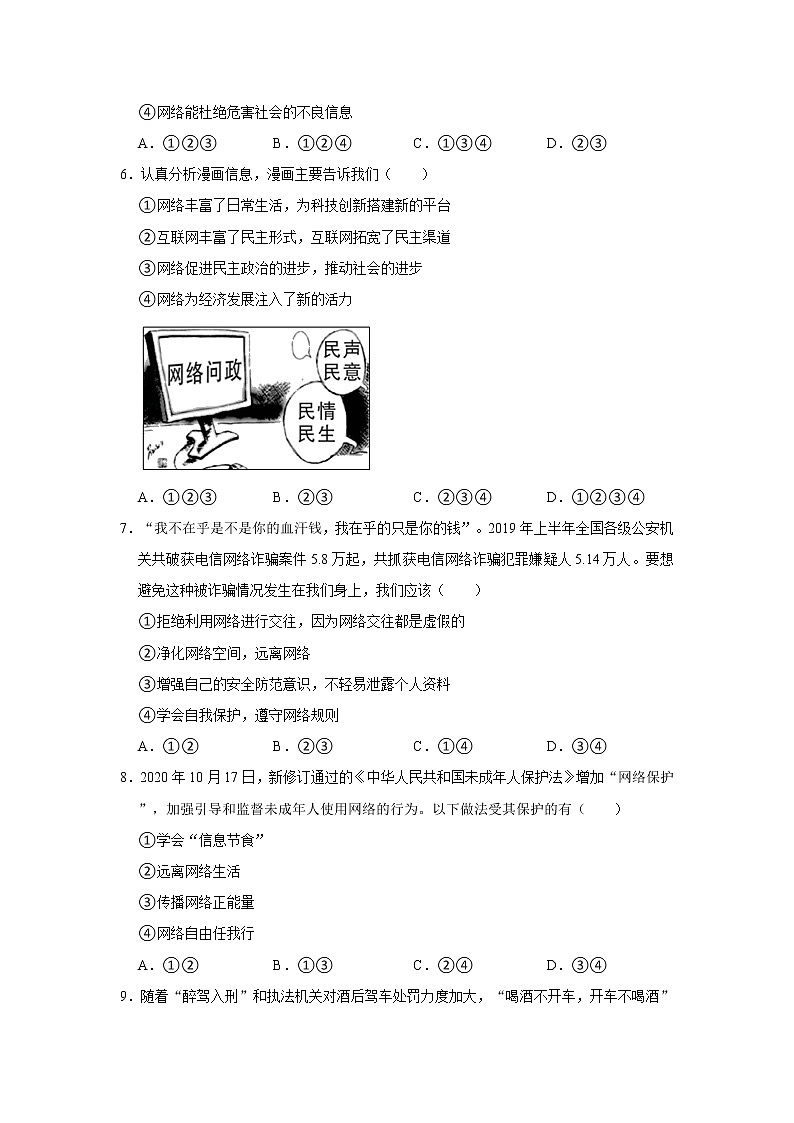 2021-2022学年浙江省绍兴市诸暨市暨阳初中教育共同体八年级（上）期中道德与法治试卷   解析版02