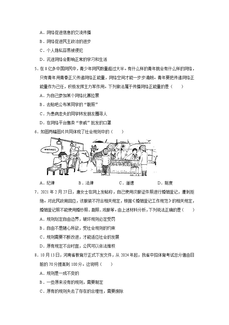 2021-2022学年河南省许昌市禹州市八年级（上）期中道德与法治试卷   解析版第2页