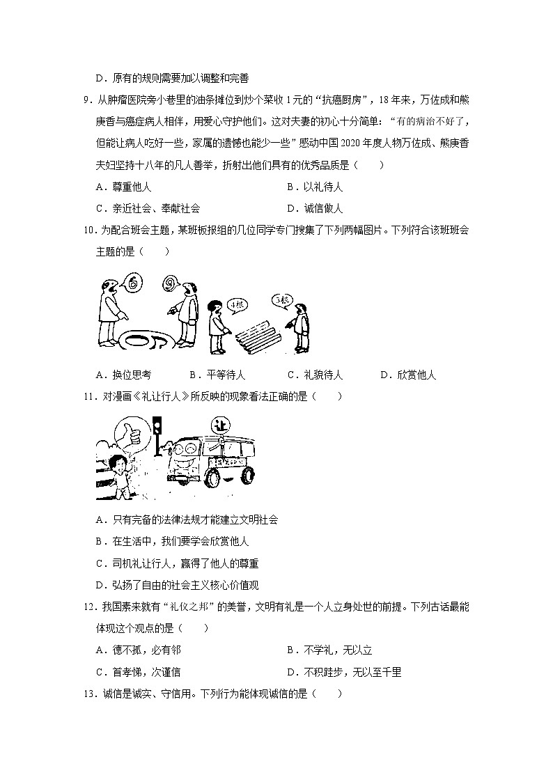 2021-2022学年河南省许昌市禹州市八年级（上）期中道德与法治试卷   解析版第3页