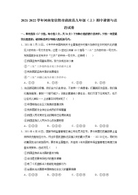 2021-2022学年河南省信阳市淮滨县九年级（上）期中道德与法治试卷   解析版