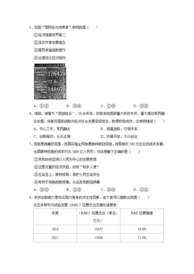 2021-2022学年四川省绵阳市三台县九年级（上）期中道德与法治试卷   解析版02