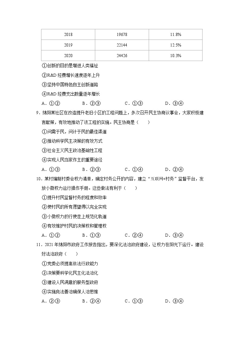 2021-2022学年四川省绵阳市三台县九年级（上）期中道德与法治试卷   解析版03