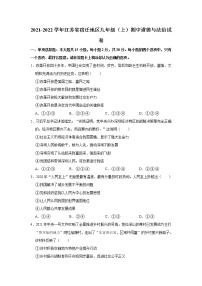 2021-2022学年江苏省宿迁地区九年级（上）期中道德与法治试卷  解析版