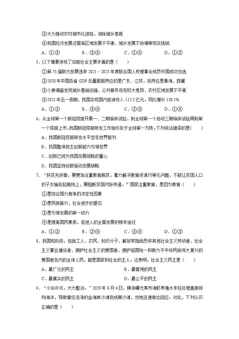 2021-2022学年江苏省宿迁地区九年级（上）期中道德与法治试卷  解析版02