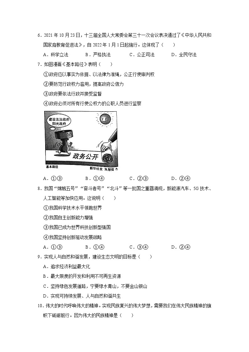 2021-2022学年湖北省十堰市九年级（上）期中道德与法治试卷   解析版第2页