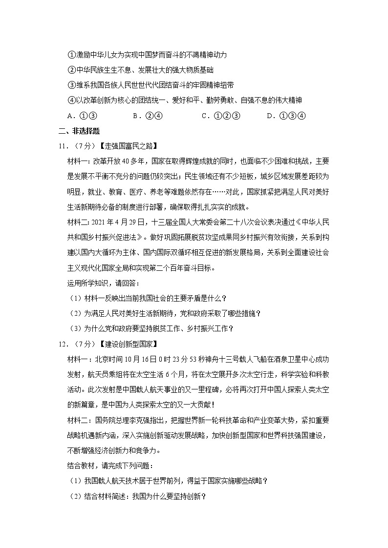 2021-2022学年湖北省十堰市九年级（上）期中道德与法治试卷   解析版第3页