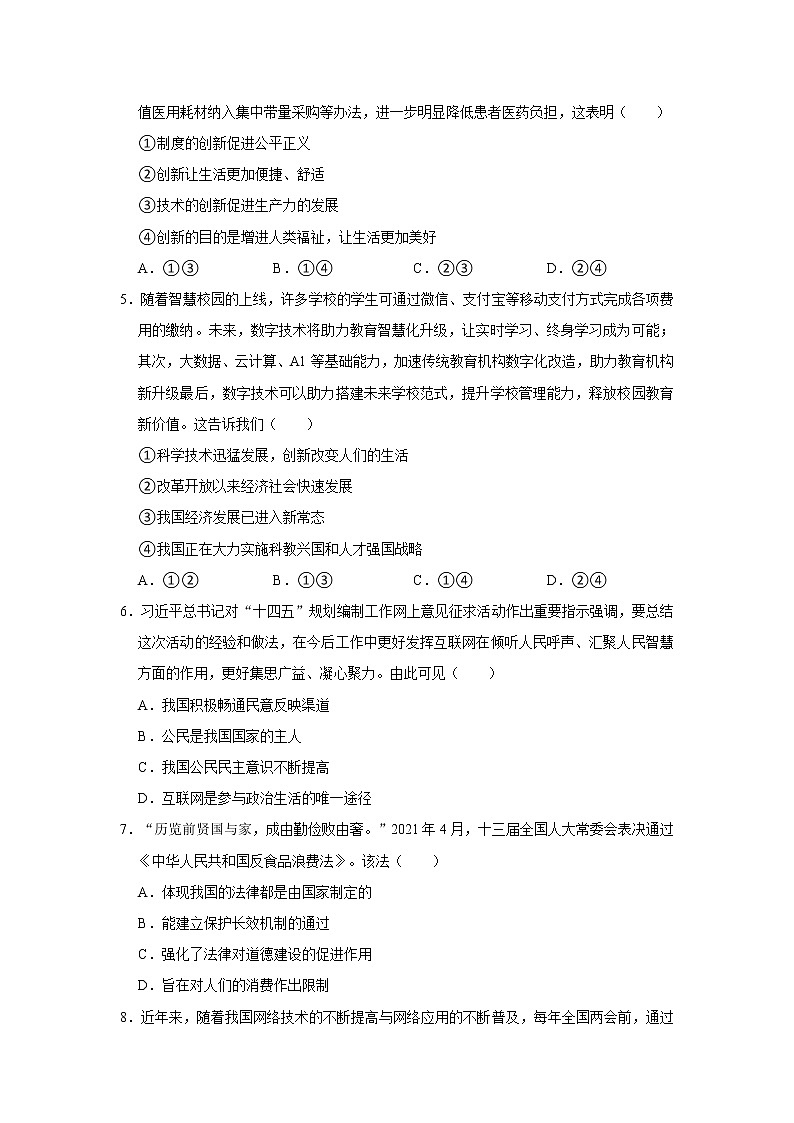 2021-2022学年湖南省湘西州凤凰县九年级（上）期中道德与法治试卷   解析版02