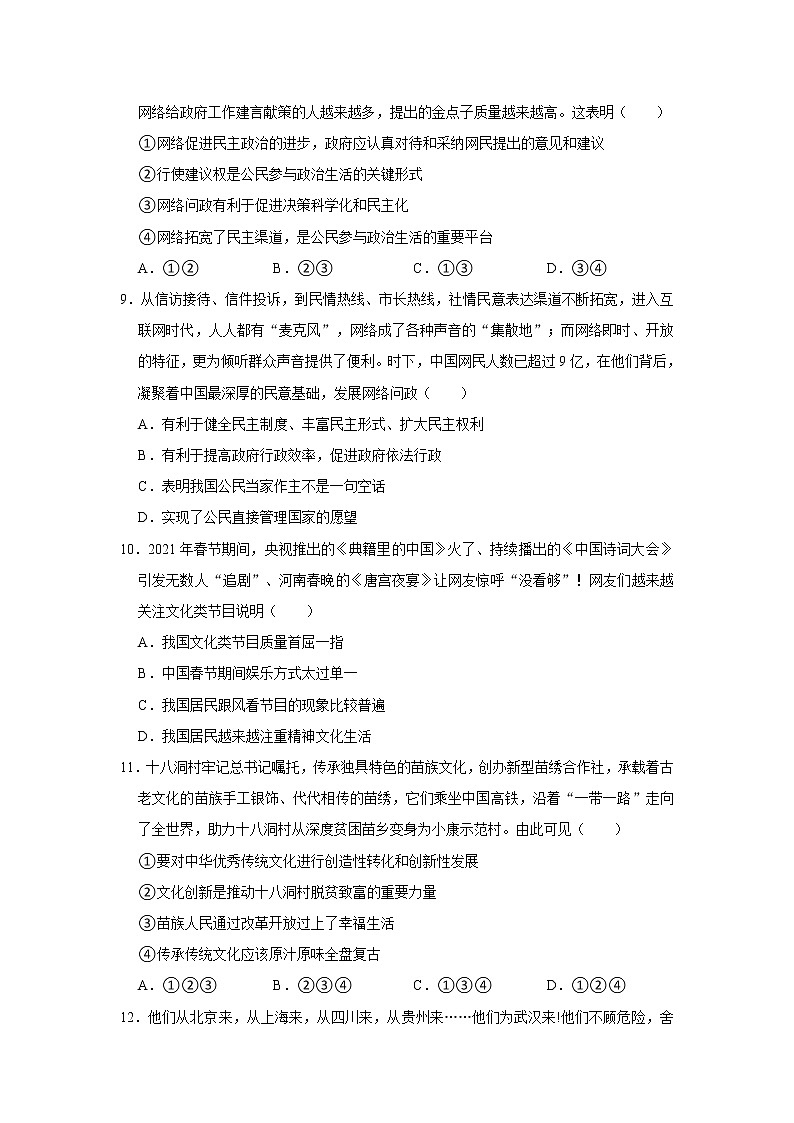 2021-2022学年湖南省湘西州凤凰县九年级（上）期中道德与法治试卷   解析版03