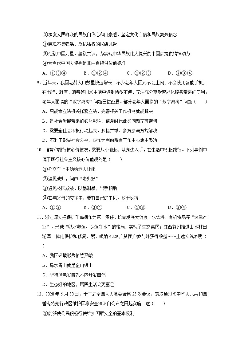 2021-2022学年河南省驻马店市泌阳县九年级（上）期中道德与法治试卷   解析版03