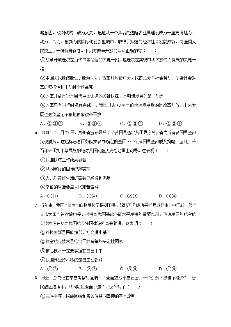 2021-2022学年宁夏银川十五中九年级（上）期中道德与法治试卷   解析版02