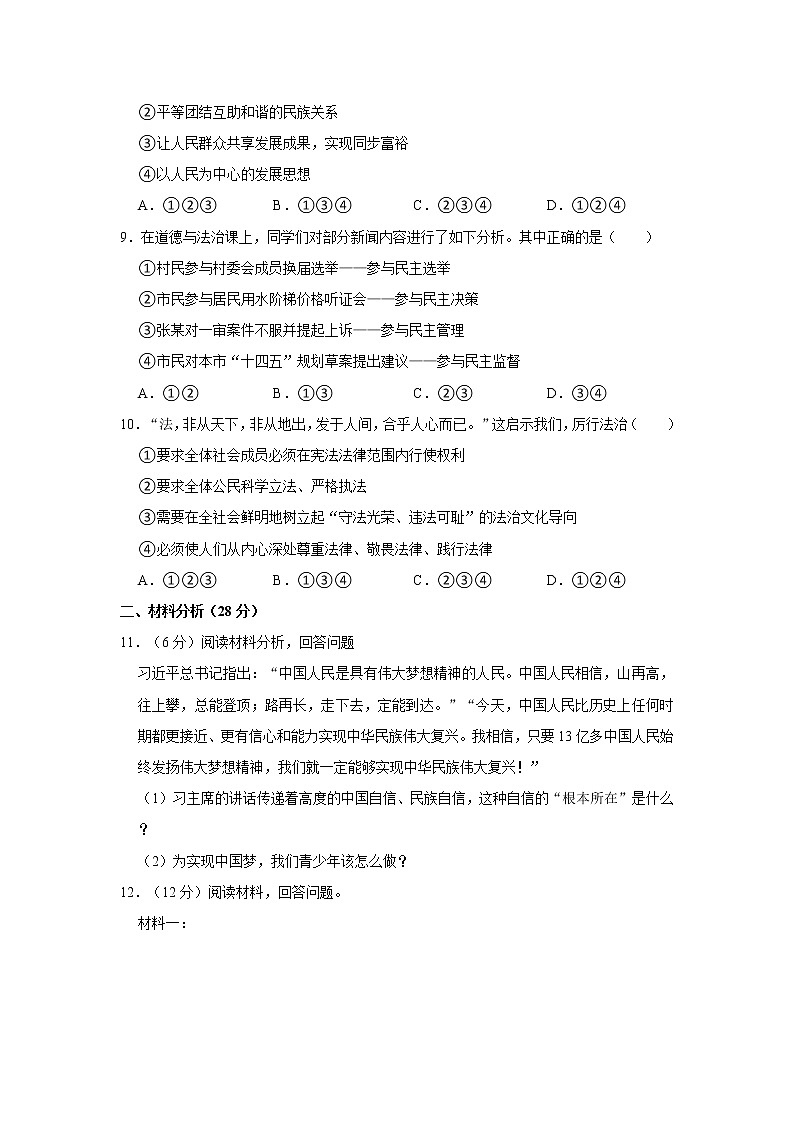 2021-2022学年宁夏银川十五中九年级（上）期中道德与法治试卷   解析版03