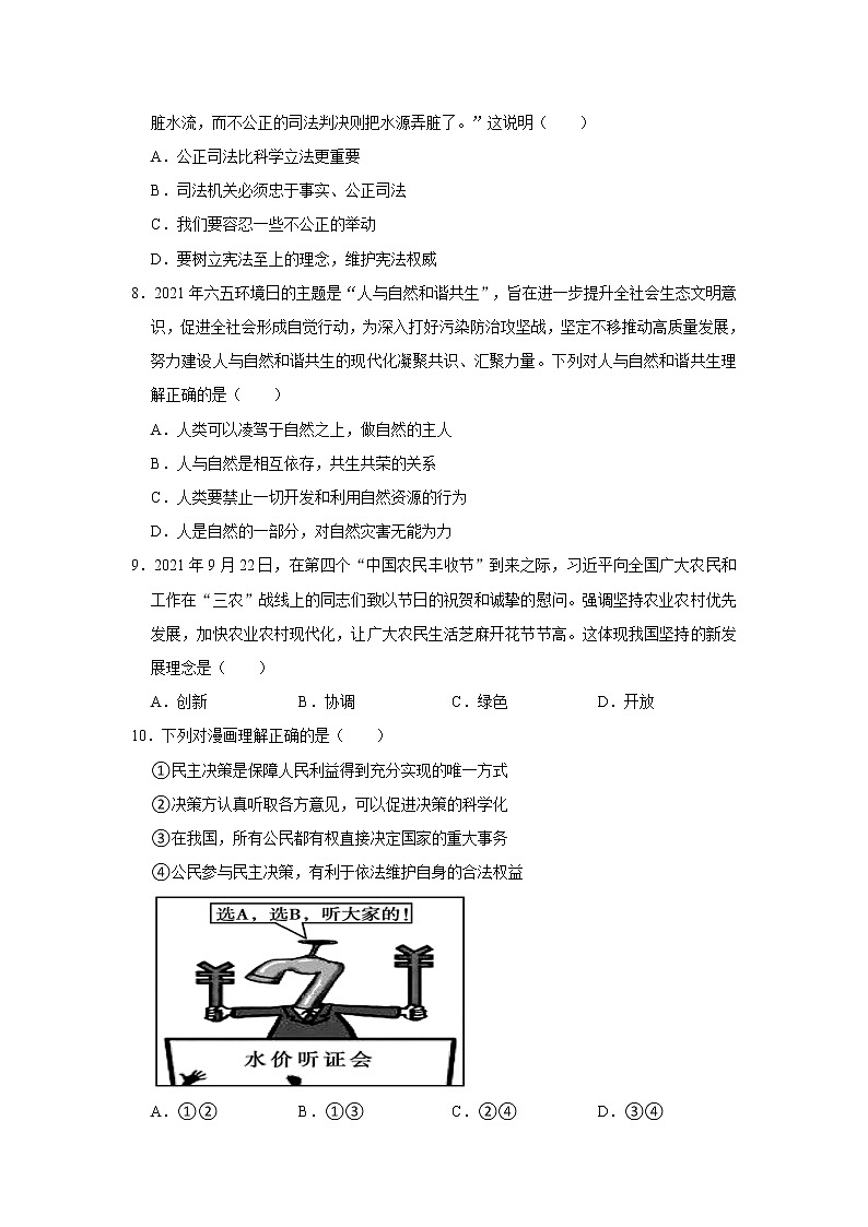 2021-2022学年江西省赣州市安远县九年级（上）期中道德与法治试卷   解析版03