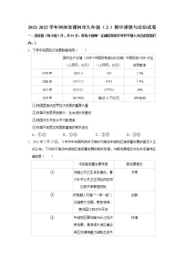 2021-2022学年河南省漯河市九年级（上）期中道德与法治试卷   解析版