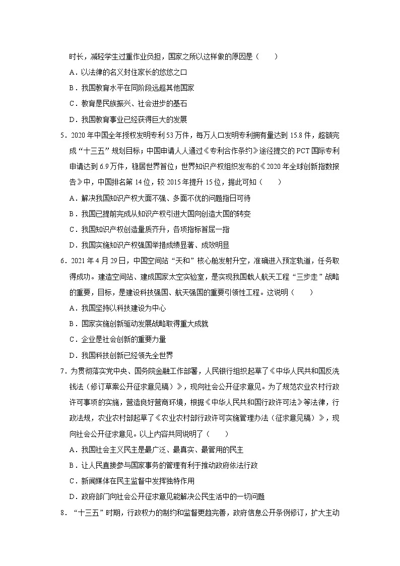 2021-2022学年河南省许昌市禹州市九年级（上）期中道德与法治试卷   解析版02