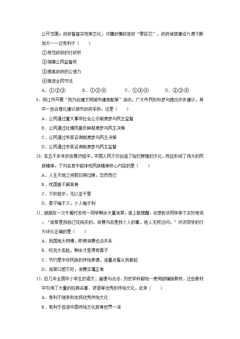 2021-2022学年河南省许昌市禹州市九年级（上）期中道德与法治试卷   解析版03