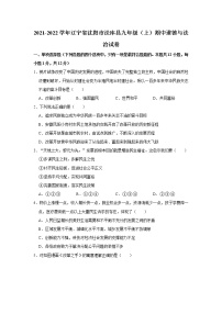 2021-2022学年辽宁省沈阳市法库县九年级（上）期中道德与法治试卷   解析版