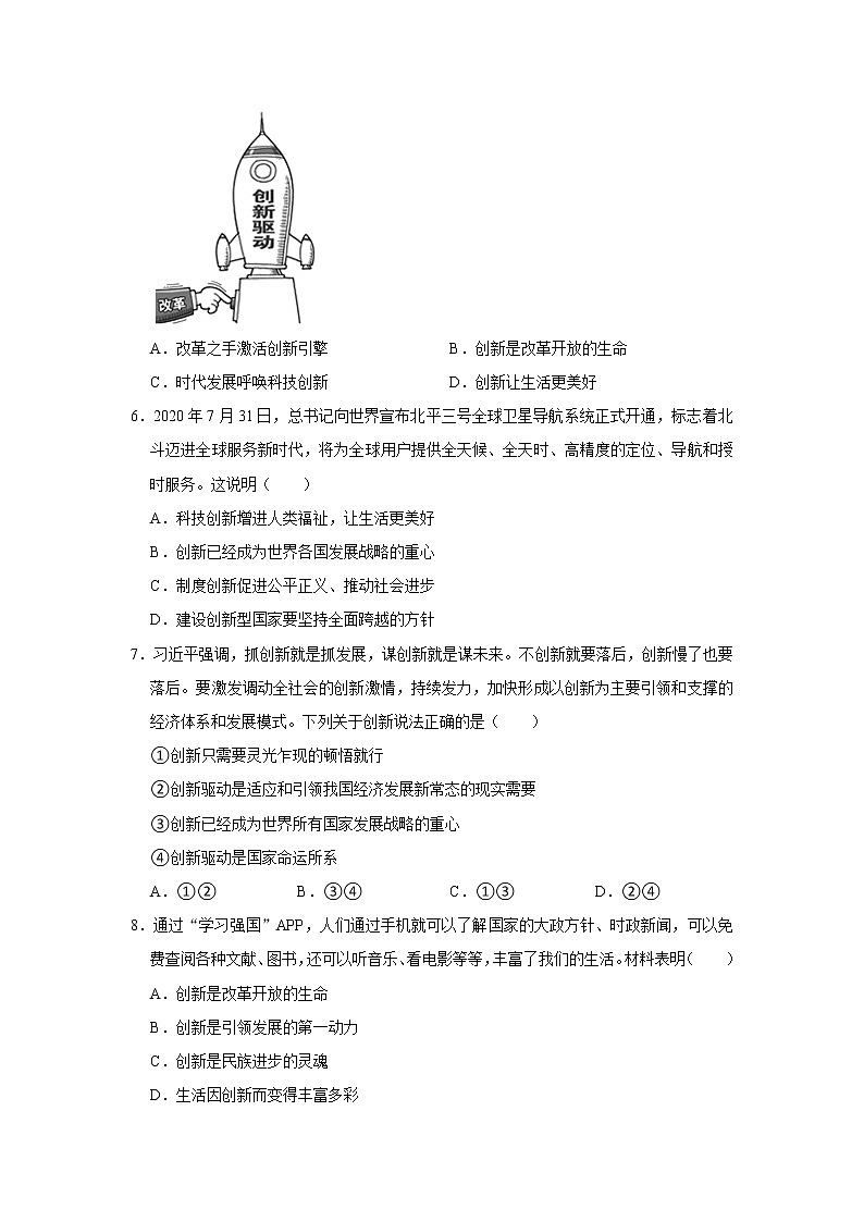 2021-2022学年辽宁省沈阳市法库县九年级（上）期中道德与法治试卷   解析版第2页