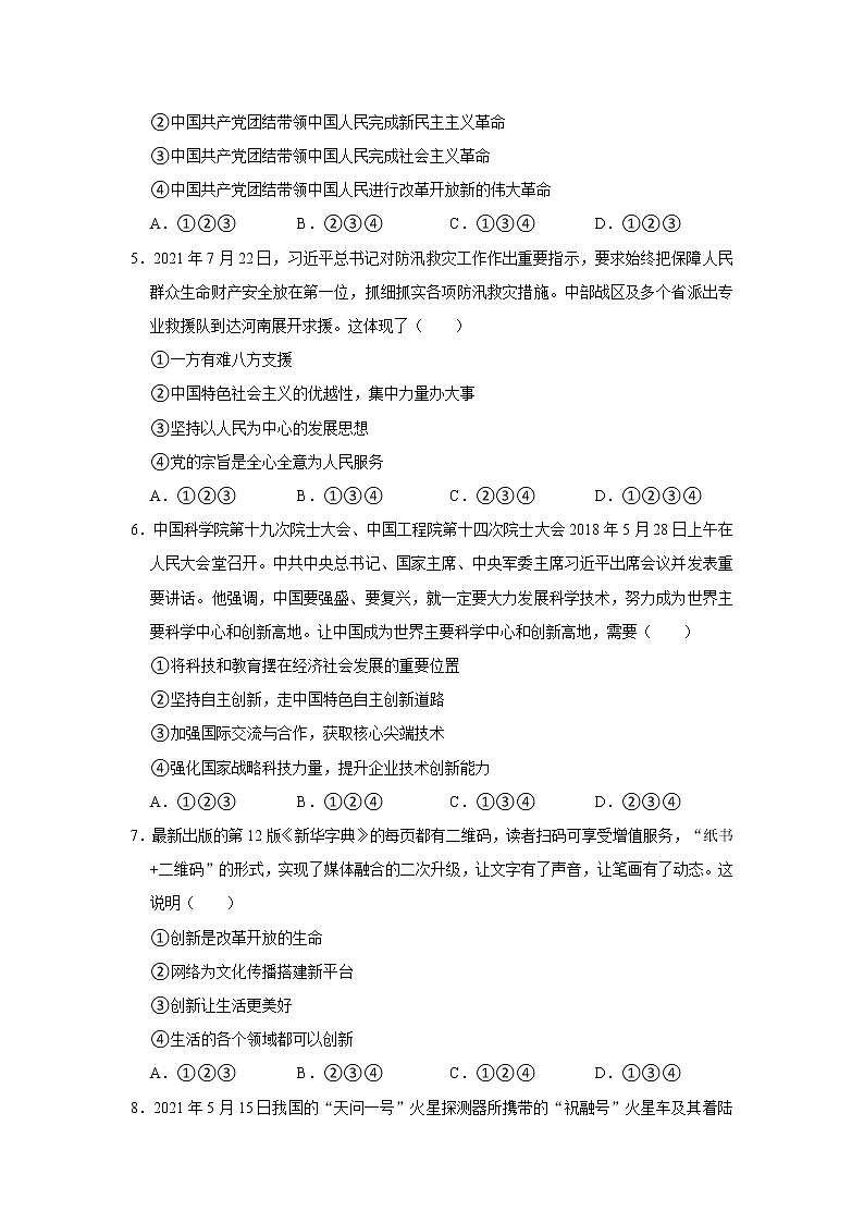 2021-2022学年河南省驻马店市平舆县九年级（上）期中道德与法治试卷   解析版第2页