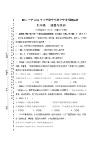 湖南省株洲市田心中学2021-2022学年七年级上学期期中学业检测道德与法治试题（Word版含答案）