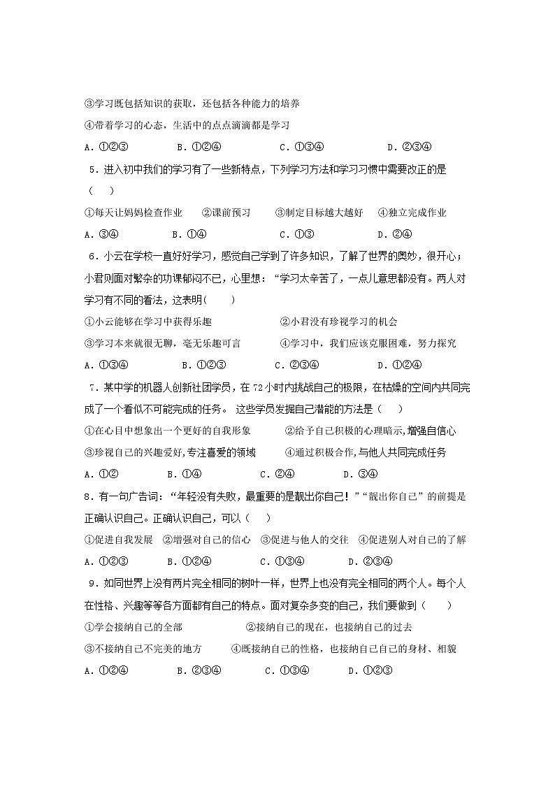 湖南省株洲市田心中学2021-2022学年七年级上学期期中学业检测道德与法治试题（Word版含答案）第2页