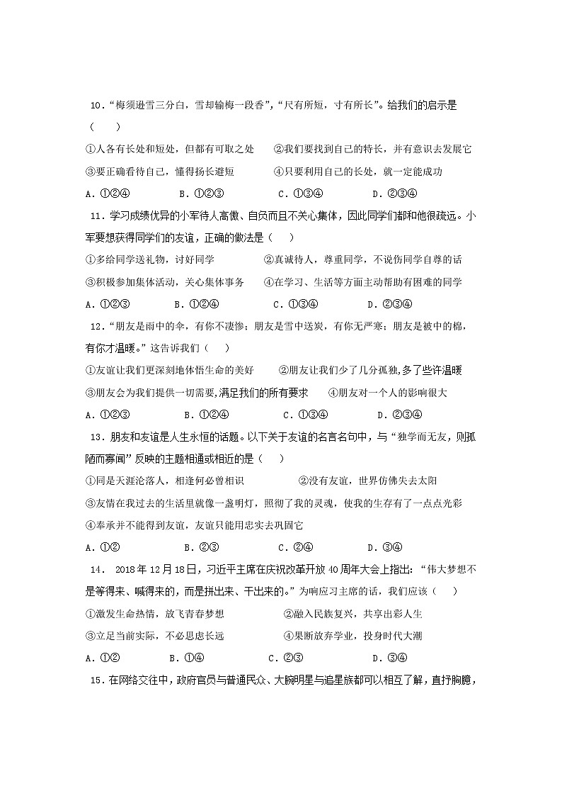 湖南省株洲市田心中学2021-2022学年七年级上学期期中学业检测道德与法治试题（Word版含答案）第3页
