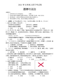 湖南省邵阳市第六中学2021-2022学年七年级上学期第二次月考道德与法治试题（Word版含答案）