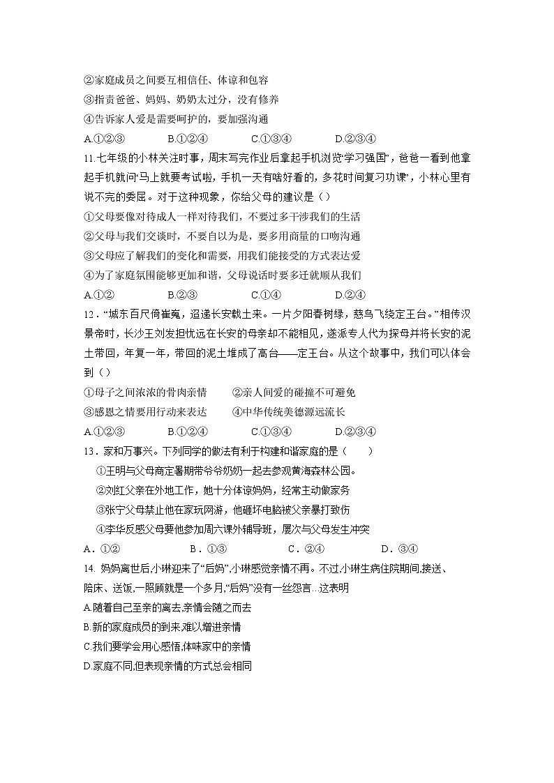 江苏省东台市第五教育联盟2021-2022学年七年级上学期第二次月考12月政治试题（Word版含答案）第3页