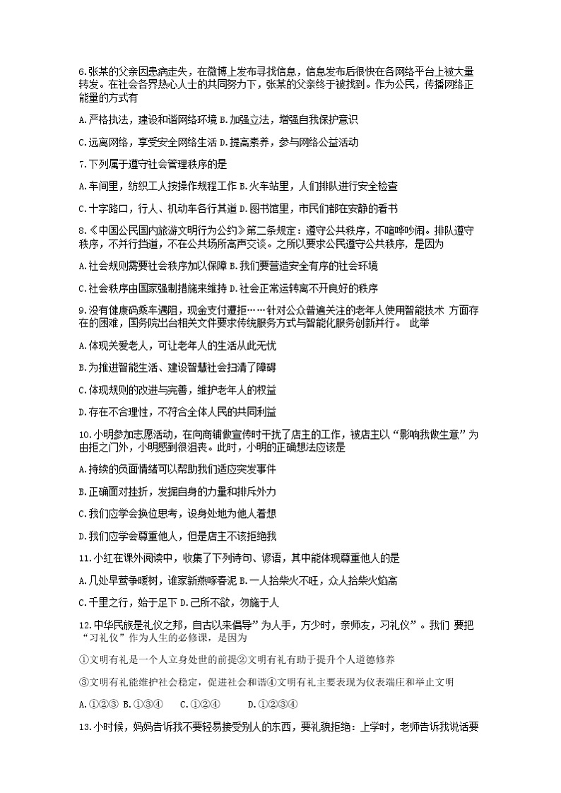 广东省北江实验学校2021-2022学年八年级上学期期中考试道德与法治科试卷（Word版含答案）02