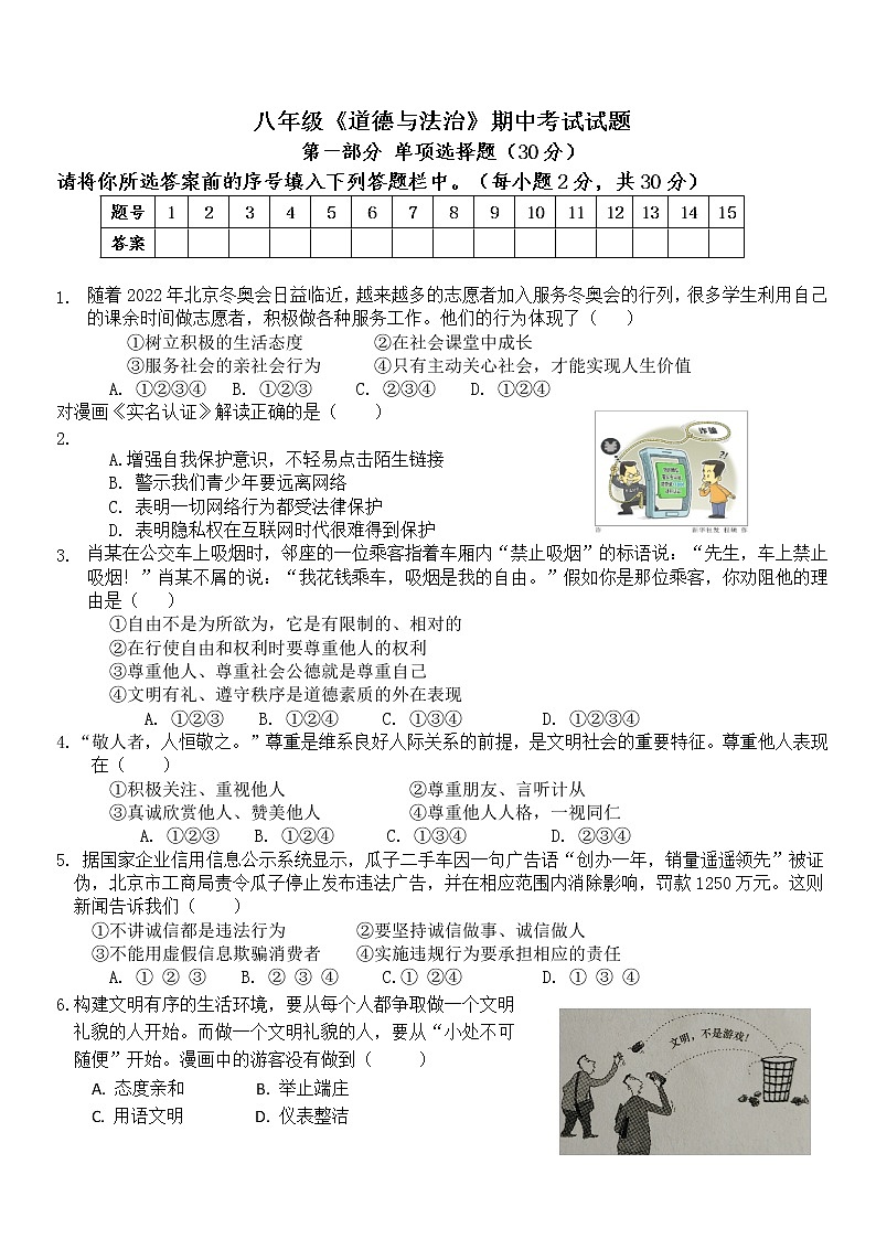 安徽省芜湖市南陵县春谷中学2021-2022学年上学期八年级道德与法治期中测试题（Word版含答案）第1页