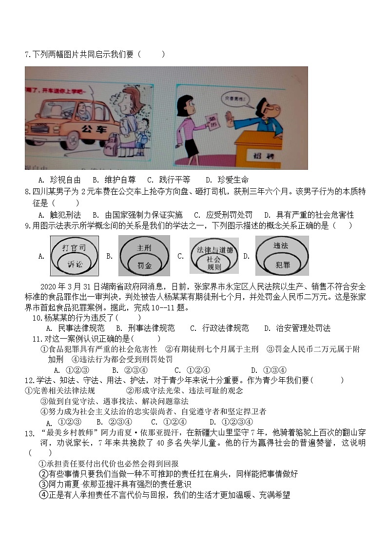 安徽省芜湖市南陵县春谷中学2021-2022学年上学期八年级道德与法治期中测试题（Word版含答案）第2页