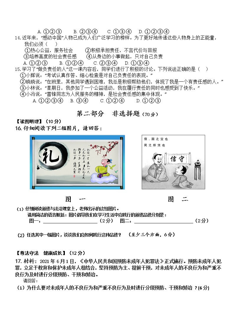 安徽省芜湖市南陵县春谷中学2021-2022学年上学期八年级道德与法治期中测试题（Word版含答案）第3页
