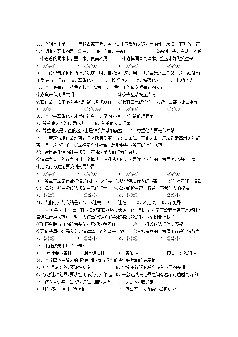 湖南省株洲市田心中学2021-2022学年八年级上学期期中学业检测道德与法治试题（Word版含答案）第3页