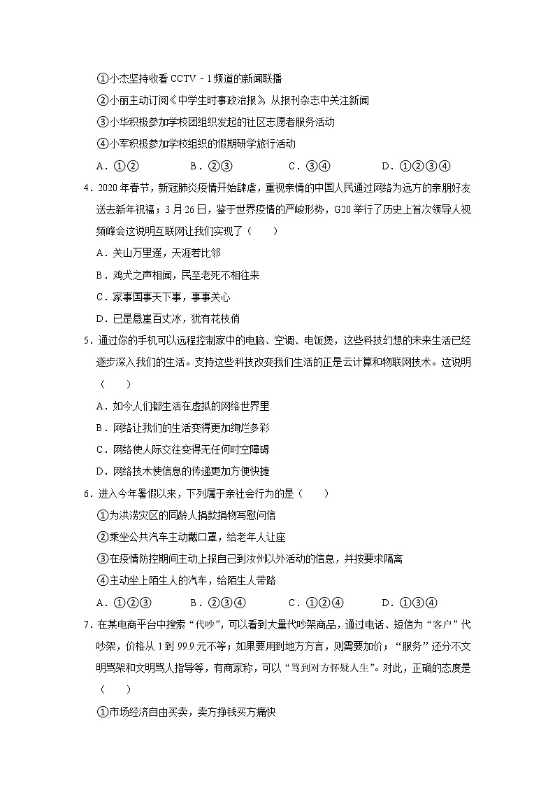河南省汝州市2021-2022学年八年级上学期期中道德与法治试卷（Word版含答案）第2页