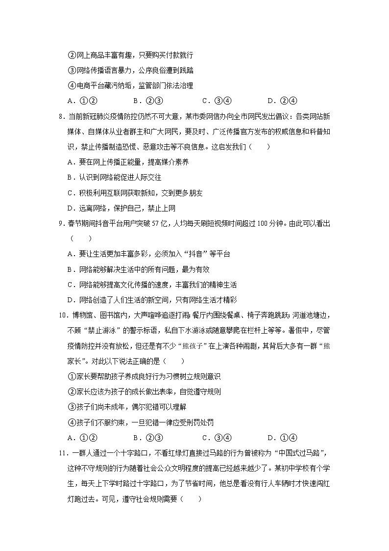 河南省汝州市2021-2022学年八年级上学期期中道德与法治试卷（Word版含答案）第3页